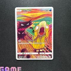 モクロー：ムンク展×ポケモンカードゲーム PROMO SM-Pプロモカード モクロー ムンク展 プロモカード - メルカリ
