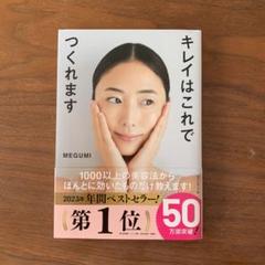 キレイはこれでつくれます