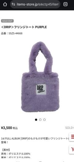 完売品 BABYMONSTER DRIP トートバッグ パープル - メルカリ