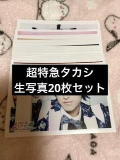 超特急 EVE タカシ ミニフォト サイン cd 生写真 まとめ売り