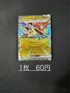 2025年最新】ドラパルトex セットの人気アイテム - メルカリ