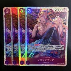 2025年最新】ワンピースカード二つの伝説 ブラックマリアの人気
