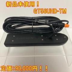 ガーミン gt56の中古/未使用品 - メルカリ