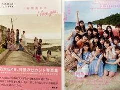 乃木坂46.日向坂46写真集2冊セット【初版帯有】【匿名配送】最終在庫1点限り