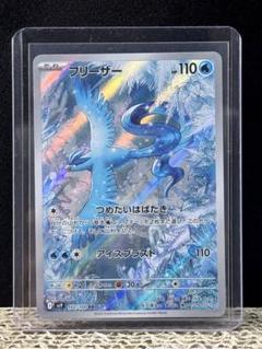 「まとめ割引」SV9 バトルパートナーズ　フリーザー AR 102/100