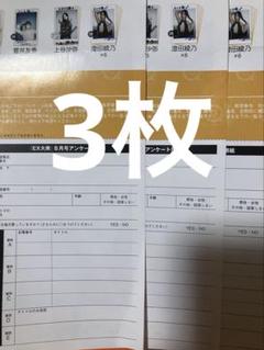 EX大衆 8月号 乃木坂46 瀬戸口心月 チェキ クオカード 応募券3枚