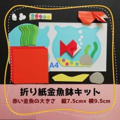 折り紙 金魚の中古 未使用品を探そう メルカリ 折り紙 金魚の中古 未使用品を探そう メルカリ