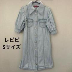【repipi armario】S(140cm相当) デニムシャツワンピース