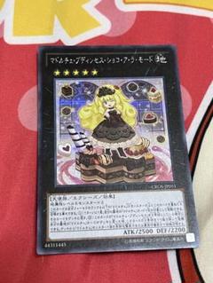 2025年最新】遊戯王 マドルチェ シークレットの人気アイテム