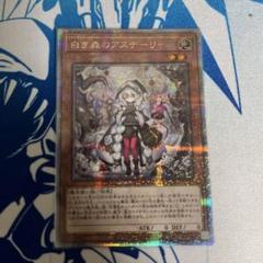 2025年最新】白き森 遊戯王 25thの人気アイテム - メルカリ