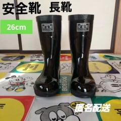安全靴 第一 第一ゴム 日本製 26cm EEE