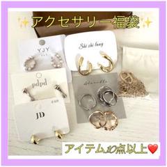 アクセサリー　まとめ売り　ピアス　リング　ネックレス　レディース　韓国　人気