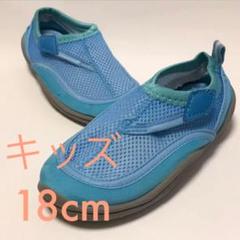 キッズ 18cm 水遊び 靴