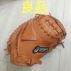 2025年最新】アシックス 野球 キャッチャーミットの人気アイテム