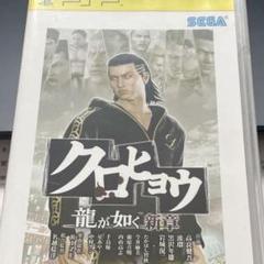 PSPクロヒョウ龍が如く　新章