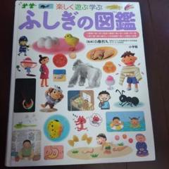 2025年最新】小学館の子ども図鑑プレNEO ふしぎの図鑑の人気