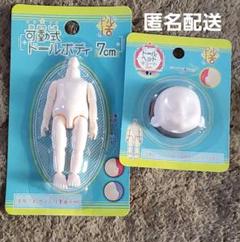 【ドル活】可動式 ドールボディ 7cm ドールヘッド キュートのサムネイル