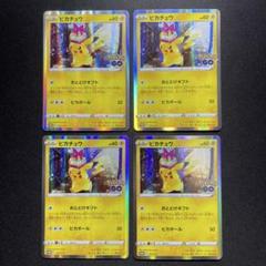 ポケモンカード ピカチュウ おとどけギフト 272/S-P - メルカリ