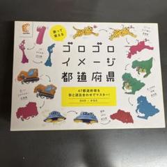 2025年最新】ゴロゴロイメージ都道府県の人気アイテム - メルカリ