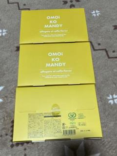 お値下げ　omoi ko Mandyセット売り オモイコメンディ15包×3箱