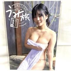 【新品】東雲うみ うみ旅 温泉編 C105限定品