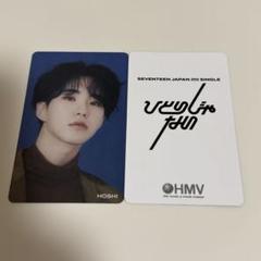 ひとりじゃない』大ヒット記念・SEVENTEEN×HMV Thanks