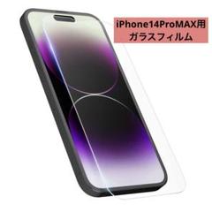 iPhone14ProMAX ガラスフィルム 1枚 画面保護 画面フィルム