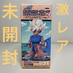 ドラゴンボール　ワールドコレクタブルフィギュア　スペシャルカラー　孫悟空 未開封☆極美品】超サイヤ人 孫悟空 ワーコレ スペシャルカラー