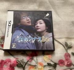 冬のソナタ DS