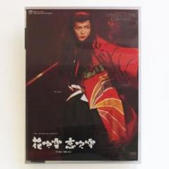 宝塚 星組 花吹雪恋吹雪 DVD 安蘭けい
