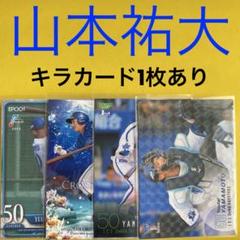 2025年最新】山本祐大 カードの人気アイテム - メルカリ