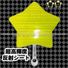 星型　団扇 星型 うちわ 団扇