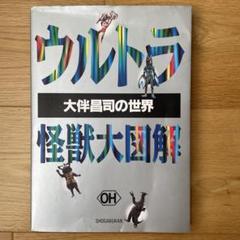 1989年　激レア⭐︎ 復刻　少年マガジン　カラー大図鑑 Amazon.co.jp: 復刻少年マガジンカラー大図解: ヴィジュアルの