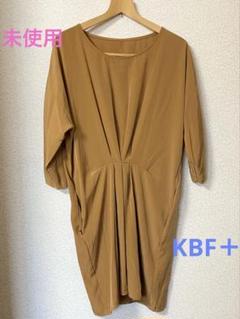 新品【KBF＋】ワンピース カラシ
