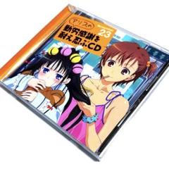 「神様のメモ帳」アリスの勤労感謝を耐え忍ぶCD