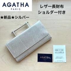 値下げ☆AGATHA parisチェーンウォレット長財布