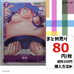 残15)1枚 浦島 OP01-092 C 80円×枚