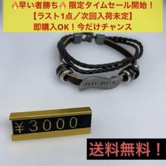 ブラウンレザーブレスレット