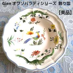 Gien オワゾパラディ26.5cmプレート - メルカリ