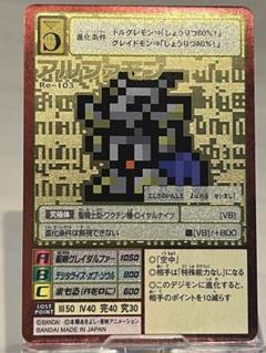 デジモンカード アルファモン Re-103 旧デジカ　ゴールドエッチング