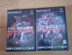 PS2 SIMPLE2000シリーズ THE 地球防衛軍 & 2 セット