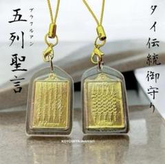 タイのお守りプラクルアン！カップコー…ではなくヤントラ！首無しタイガー！ タイ お守り Jing Jok ジン・ジョック 聖なるトカゲ 魔除け 金運
