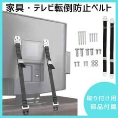 テレビ 転倒防止 ベルト 2本セット 地震対策 固定ベルト パソコン 防災 家具