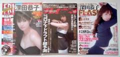 【深田恭子 3冊】【美品】【DVD未開封】プレイボーイ、フラッシュ、フライデー