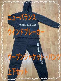 New Balance ニューバランス メンズ ウインドブレーカー 上下