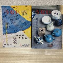 うない 2001年7.8月号　　11.12月号 2冊
