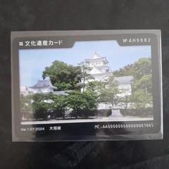 文化遺産カード　★　大垣市　20枚 文化遺産カード ☆ 大垣市 20枚 - メルカリ
