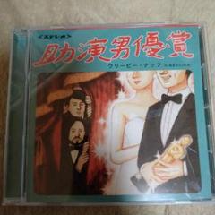 2025年最新】creepy nuts 助演男優賞の人気アイテム - メルカリ
