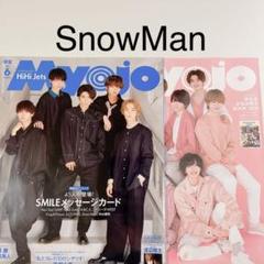 SnowMan 切り抜き