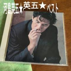河島英五/1975-1986　保存版べスト音源★のサムネイル